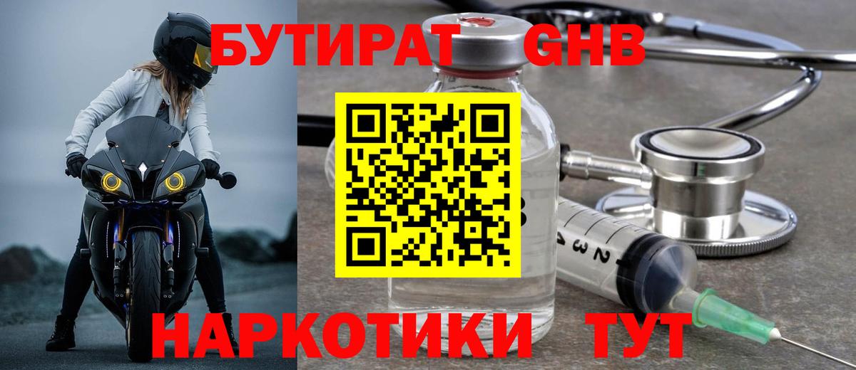 Бутират 1.4BDO Гусиноозёрск