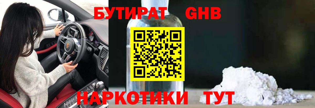 Гусиноозёрск  БУТИРАТ оксибутират  Вход с VPN 