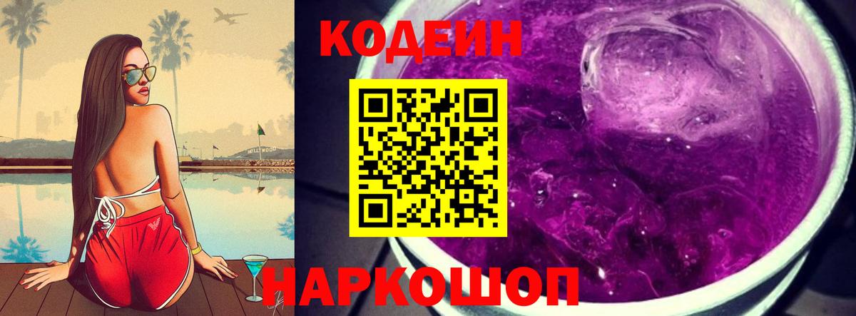 цена наркотик  Кодеиновый сироп Lean Purple Drank  Вход с VPN  Гусиноозёрск 