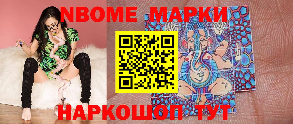 Марки 25I-NBOMe 1500мкг Гусиноозёрск